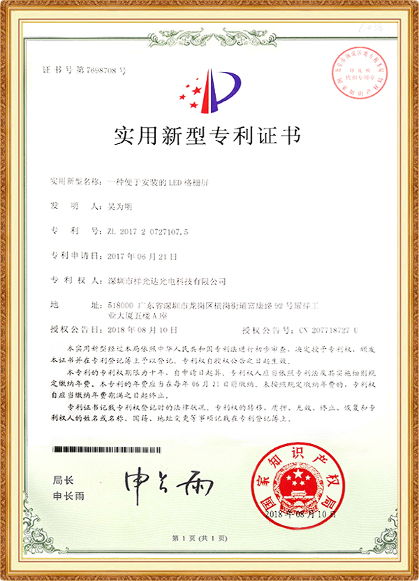 一種便于安裝的LED格柵屏