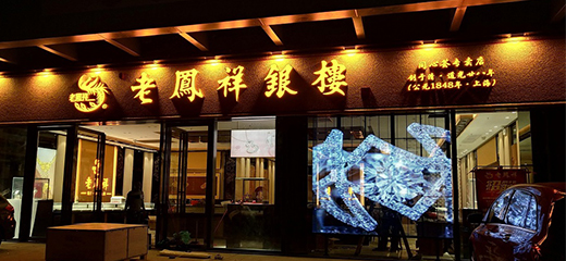 玻璃櫥窗